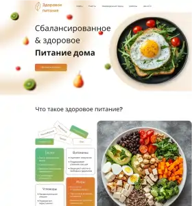 Дизайн сайта здоровой еды