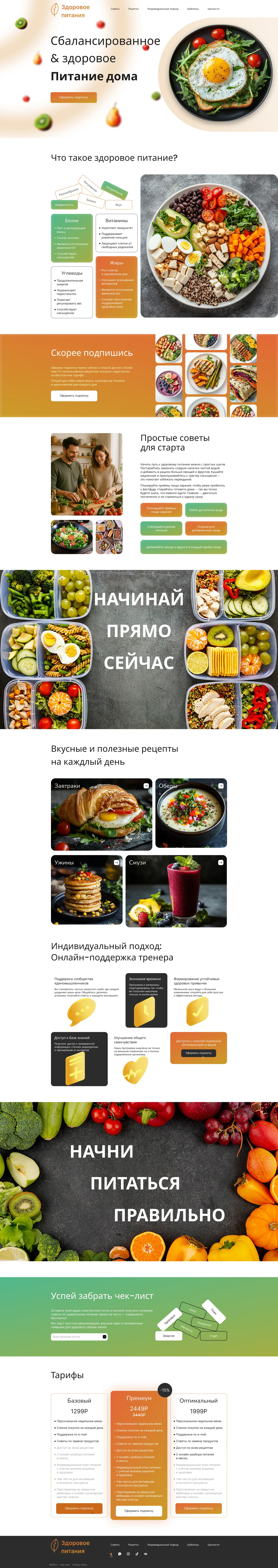 Дизайн сайта здоровой еды